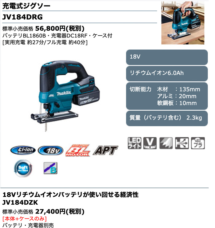 低価格化 マキタ 新型18V充電式ジグソー JV184DZK 本体のみ 専用ケース付き