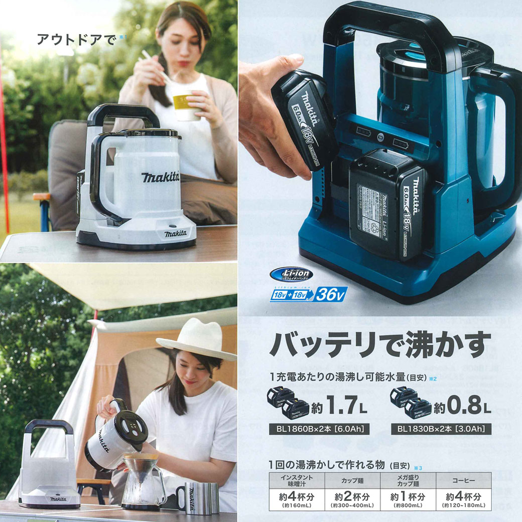 マキタ・ケトル KT360DZ マキタ純正 バッテリー充電器セット