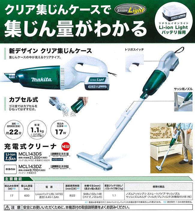 格安店 makita MCL143DS 掃除機