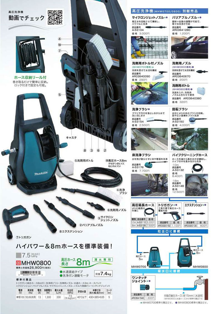 最大63%OFFクーポン マキタ 高圧洗浄機 MHW0800 sushitai.com.mx