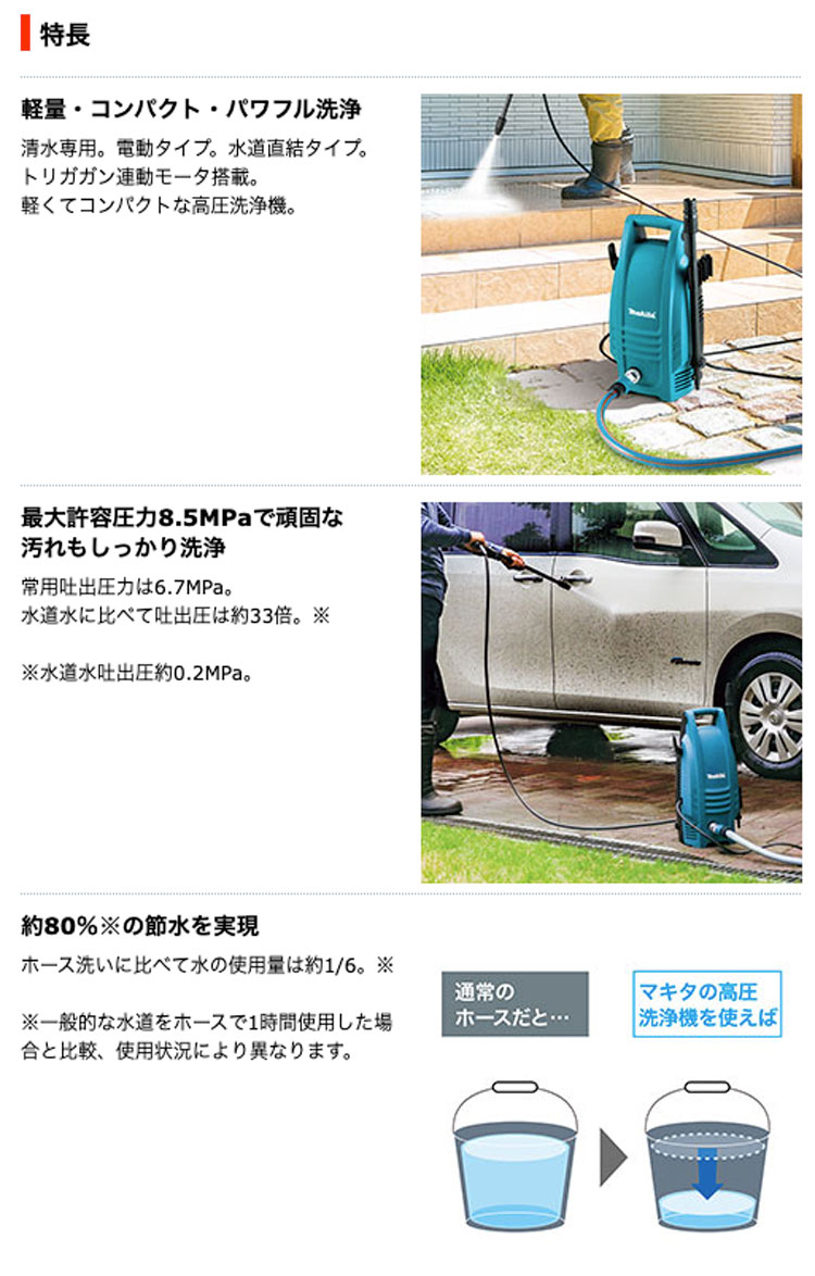 現金特価】 高圧洗浄機 清水専用 MHW720