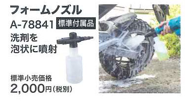フォームノズル