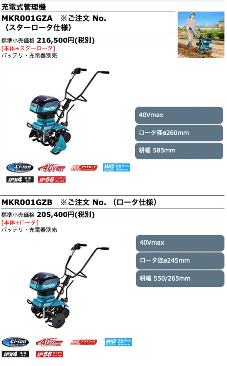 マキタ MKR001GZA 充電式管理機 スターローター仕様（MKR001GZ+MKR00A