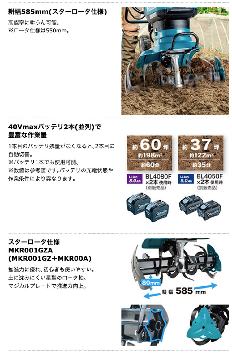 マキタ MKR001GZA 充電式管理機 スターローター仕様（MKR001GZ+MKR00A