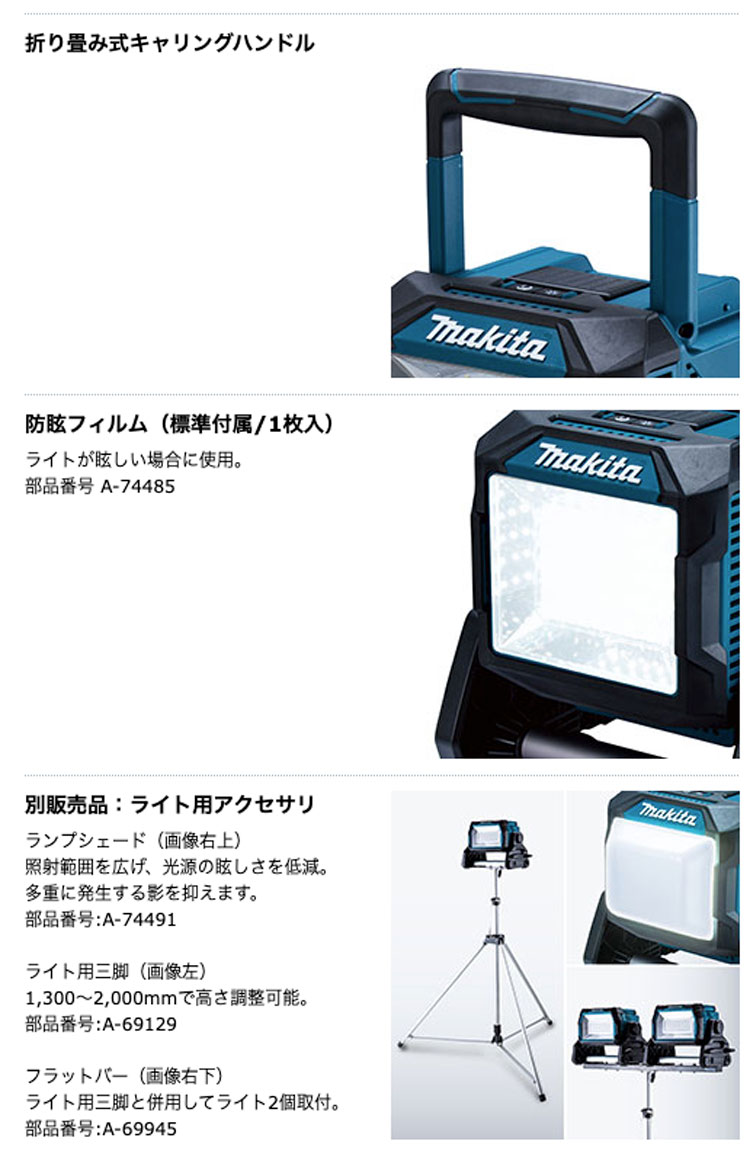 マキタ ML004G 充電式スタンドライト（14.4V/18V/40V/AC100V対応）最大3,600lm | タナカ金物『プロ』