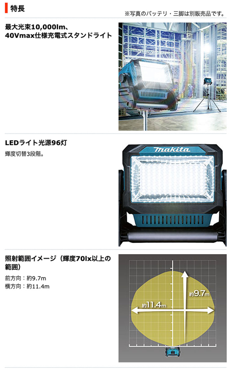 マキタ ML008G 充電式スタンドライト（14.4V/18V/40V/AC100V対応）最大
