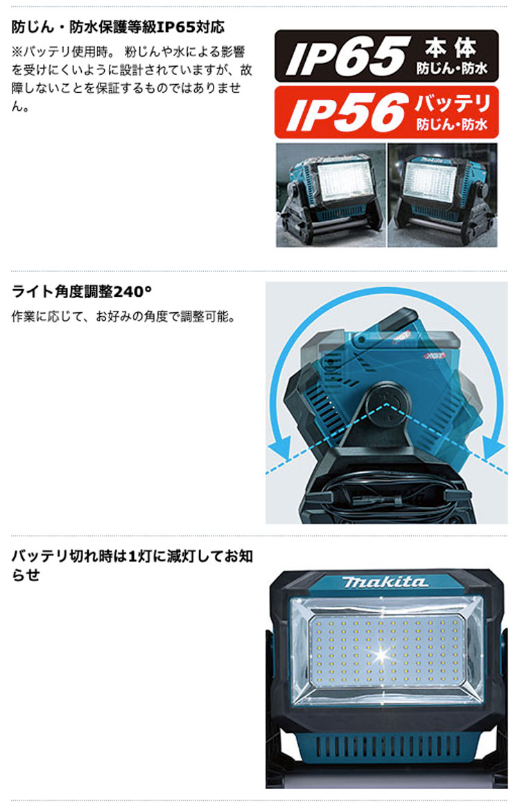 マキタ ML008G 充電式スタンドライト（14.4V/18V/40V/AC100V対応）最大10,000lm | タナカ金物『プロ』