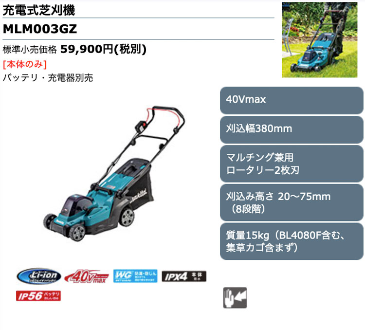 マキタ MLM003GZ 380mm充電式芝刈機 40V対応（本体のみ：バッテリー