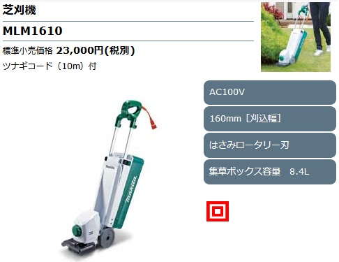 タナカ金物プロ-マキタ MLM1610 160mm芝刈機 (ツナギコード10m付