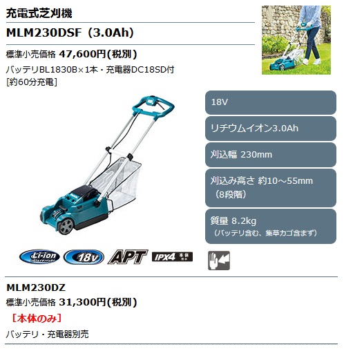 マキタ MLM230DSF 230mm充電式芝刈機 (18V/3.0Ah) (バッテリ