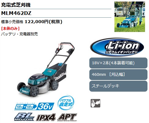 マキタ MLM462DZ 460mm 充電式芝刈機 18V+18V対応(本体のみ