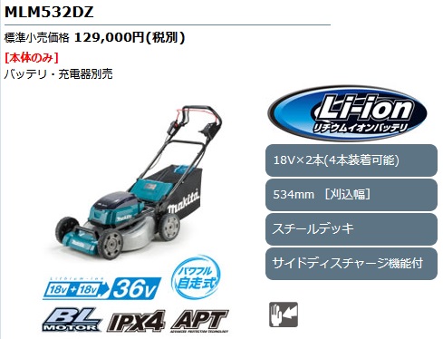 マキタ MLM532DZ 530mm 充電式芝刈機 18V+18V対応(本体のみ：バッテリ