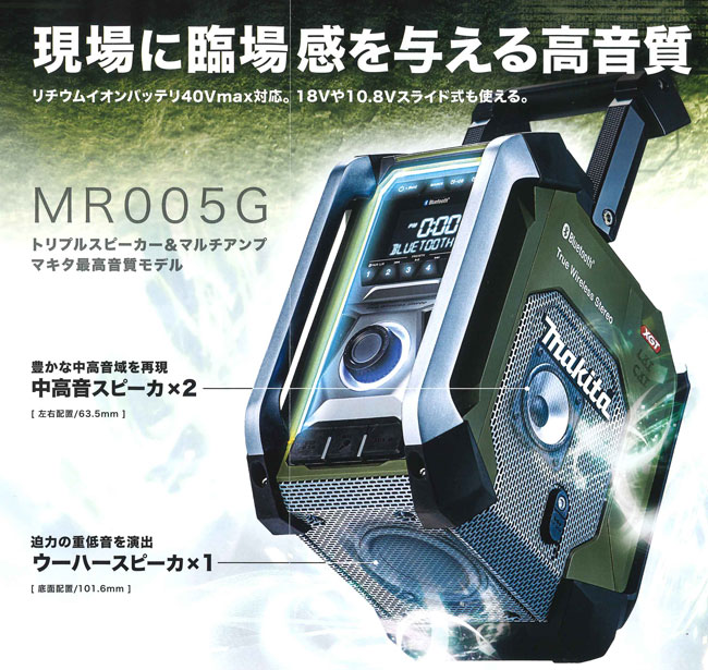 マキタ MR005GZO 充電式ラジオ MR005GZO(オリーブ)(本体のみ)※バッテリ 