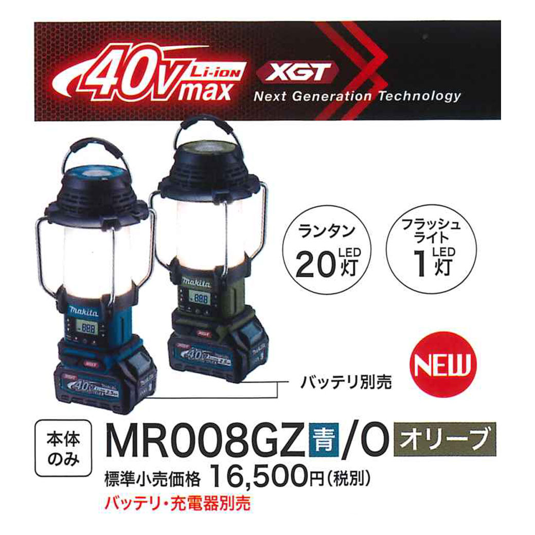 マキタ MR008GZO 充電式ランタン付ラジオ オリーブ (40Vmax対応/本体 