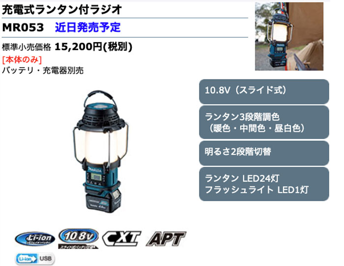 マキタ MR053 充電式ランタン付ラジオ 青 (10.8Vスライド対応/本体のみ