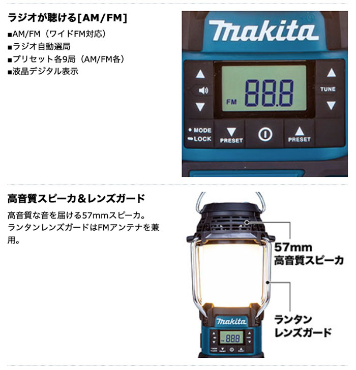 在庫あり】マキタ MR053 充電式ランタン付ラジオ 青 (10.8Vスライド対応/本体のみ) バッテリ・充電器別売 | タナカ金物『プロ』