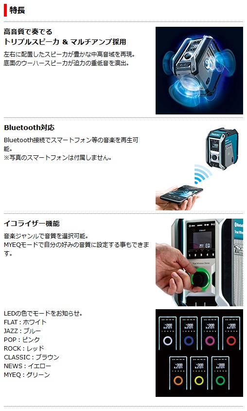 マキタ 充電式ラジオ MR113B （黒）（本体のみ：バッテリ・充電器 