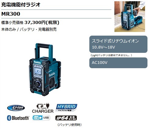 タナカ金物プロ-マキタ MR300B 充電機能付ラジオ(黒) (本体のみ