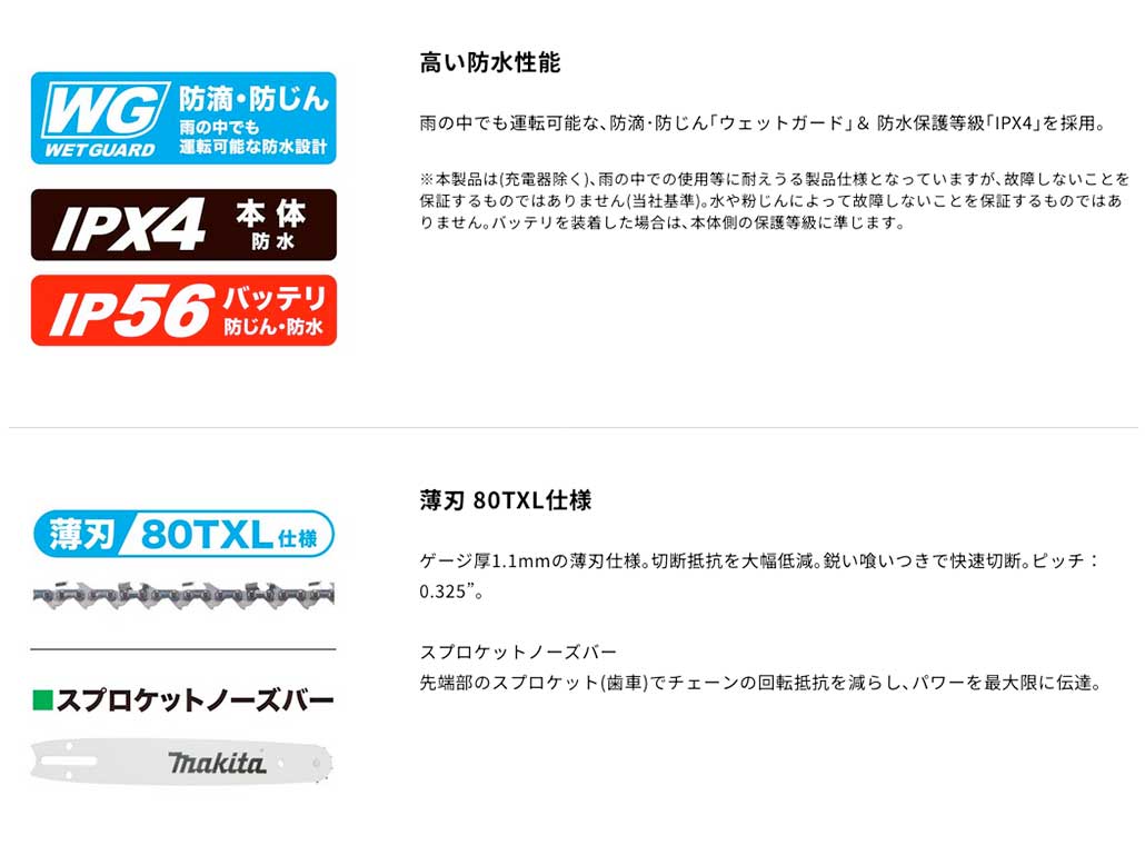 マキタ MUC019GZ3 400mm充電式チェンソー(青/80TXL(薄刃