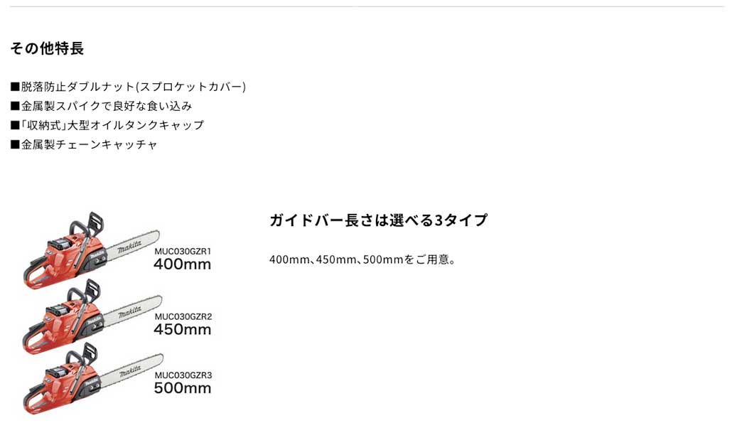タナカ金物プロ-マキタ MUC030GZR1 400mm充電式チェンソー(赤/95TXL