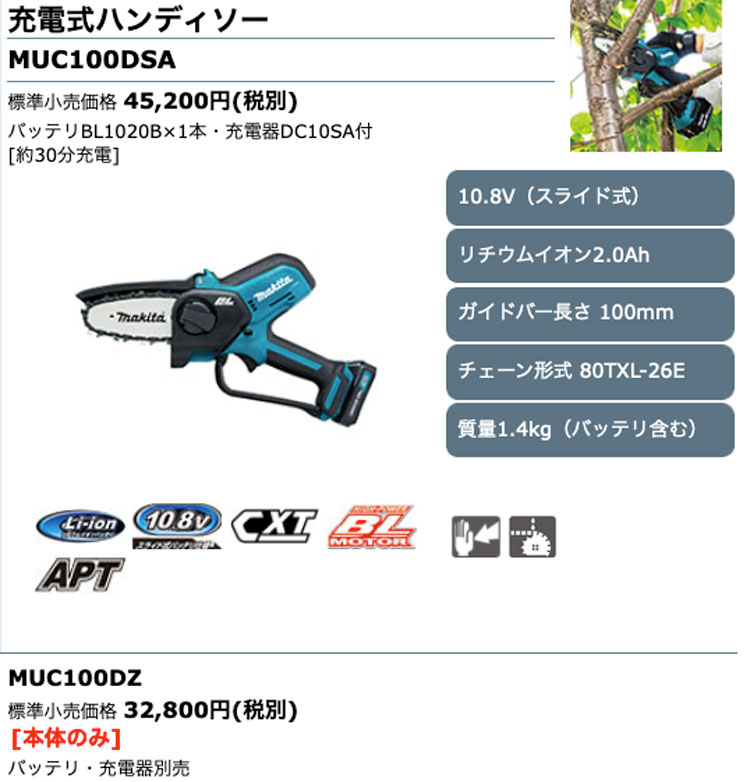 予約商品/納期未定】マキタ MUC100DZ 100mm 充電式ハンディソー 10.8V