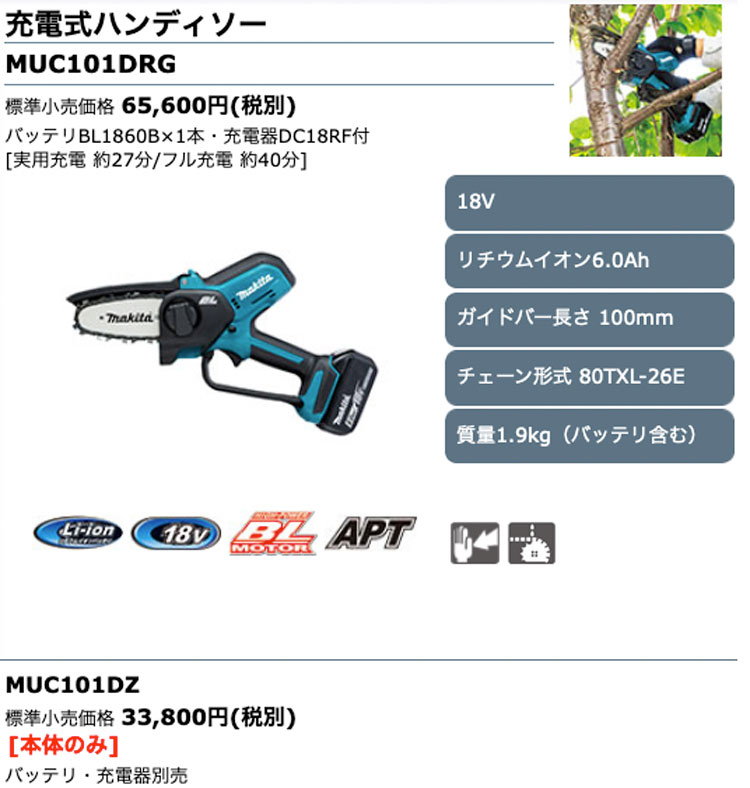 在庫あり】マキタ MUC101DZ 100mm 充電式ハンディソー 18V対応（本体