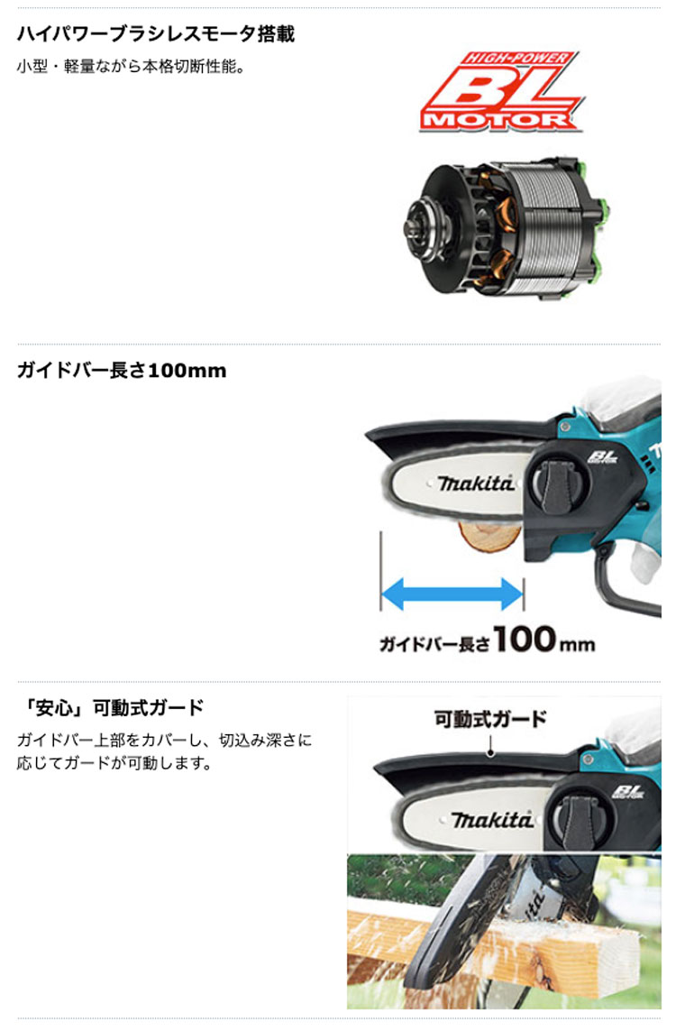 2年保証』 マキタ MUC101DRG 18V充電式ハンディソー ガイドバ−長さ100mm チェ−ン形式80TXL-26E 青 6.0Ahバッテリ1個 付セット 新品 チェ−ンソ−