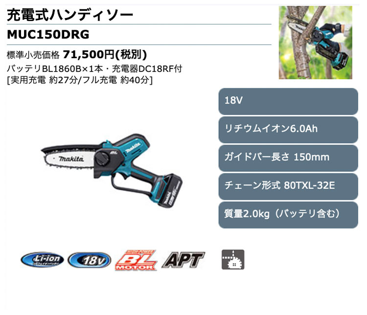 マキタ150mm充電式ハンディソーMUC150DZ本体のみ