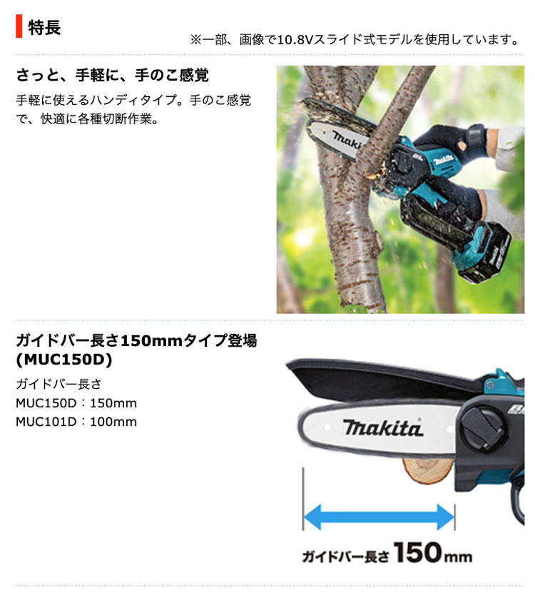 マキタ150mm充電式ハンディソーMUC150DZ本体のみ