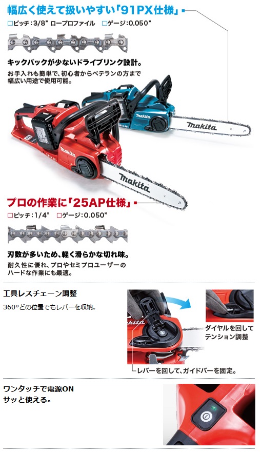 マキタ 充電式チェンソー MUC400DZFR (400mm、25AP) 18V+18V対応（本体