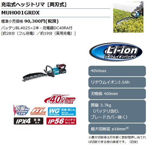 マキタ 40Vmax充電式ヘッジトリマ［両刃式］ MUH001GRDX | マキタ(Makita) ４００ミリ充電式ヘッジトリマ 40Vmax 2.5Ah