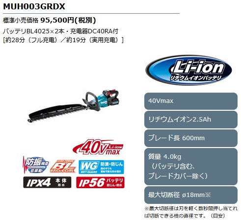 マキタ MUH003GRDX 600mm充電式ヘッジトリマ 40Vmax/2.5Ah(バッテリ