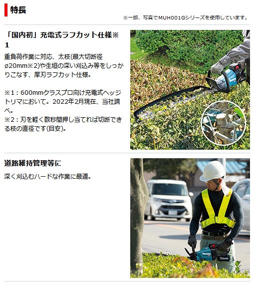 マキタ MUH015GZ 600mm充電式ヘッジトリマ[厚刃ラフカット仕様 