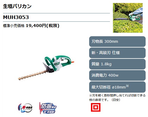 タナカ金物プロ-マキタ MUH3053 生垣バリカン(ヘッジトリマ