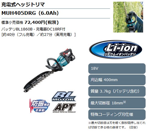 楽天市場】マキタ ヘッジトリマー muh406の通販