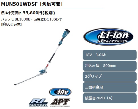 (マキタ) 充電式ポールヘッジトリマ 角度可変 MUN501WDWF バッテリBL1830B+充電器DC18WC付 刈込幅500mm 18V対応 makita 大型製品 ご予約商品マキタ 充電式ポールヘッジトリマー