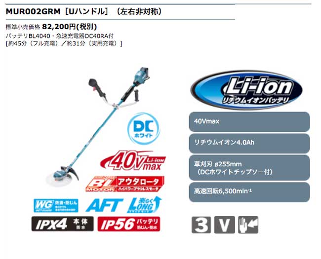 マキタ MUR002GZ 充電式草刈機 255mm [Uハンドル・非対称