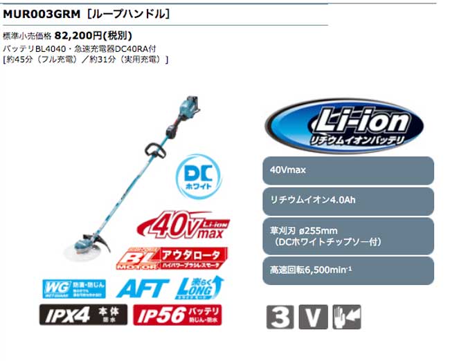 マキタ MUR003GZ 充電式草刈機 255mm [ループハンドル] (40Vmax対応