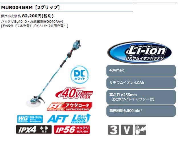マキタ MUR004GZ 充電式草刈機 255mm [2グリップ] (40Vmax対応)(本体 
