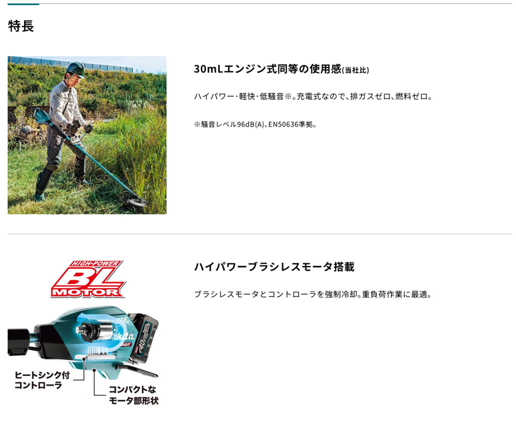 マキタ MUR004GZ 充電式草刈機 255mm [2グリップ] (40Vmax対応)(本体