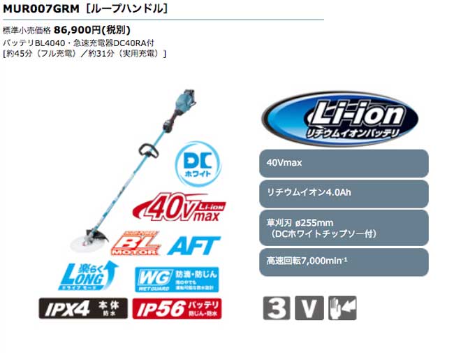 マキタ MUR007GRM 充電式草刈機 255mm [ループハンドル] (40Vmax
