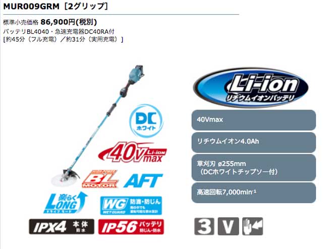 マキタ MUR190SDSF 充電式草刈機 230mm [Uハンドル] (18V/3.0Ah)(バッテリBL1830B・充電器DC18SD付) |  タナカ金物『プロ』