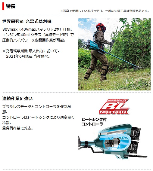 タナカ金物プロ-マキタ MUR012GZ 充電式草刈機 Uハンドル (40V+