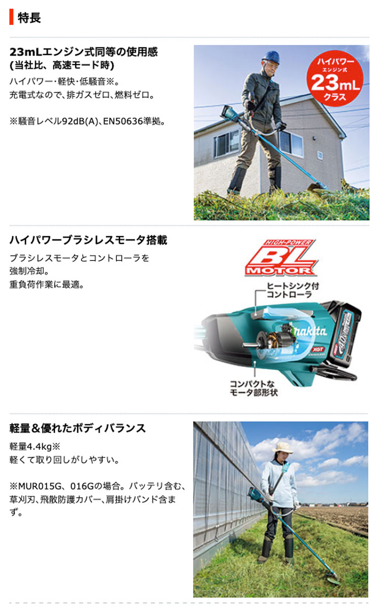 現品限り一斉値下げ！ 長尺商品 makita マキタ 40Vmax充電式草刈機 Uハンドル MUR015GRM ※バッテリ 充電器付 後端モータモデル 