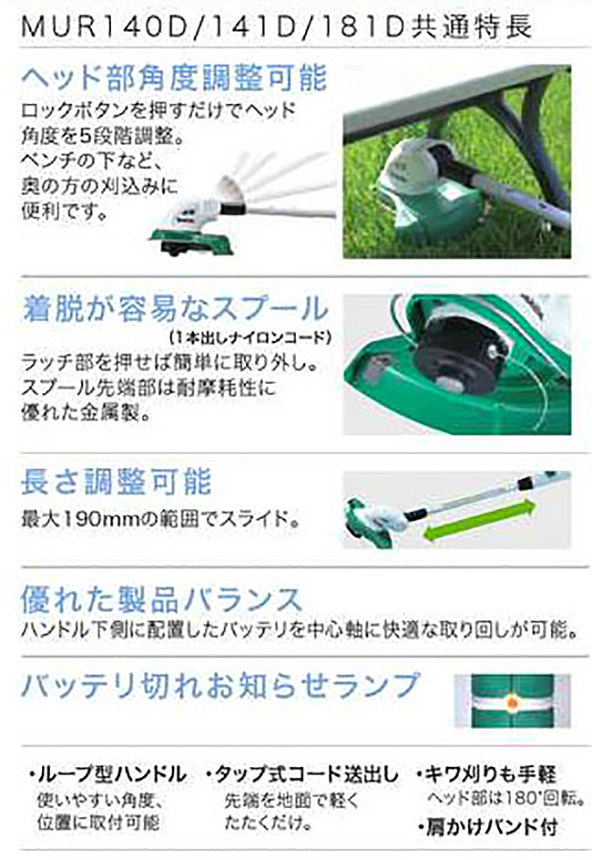 タナカ金物プロ-マキタ MUR140DS 充電式草刈機 ［ナイロンコード専用
