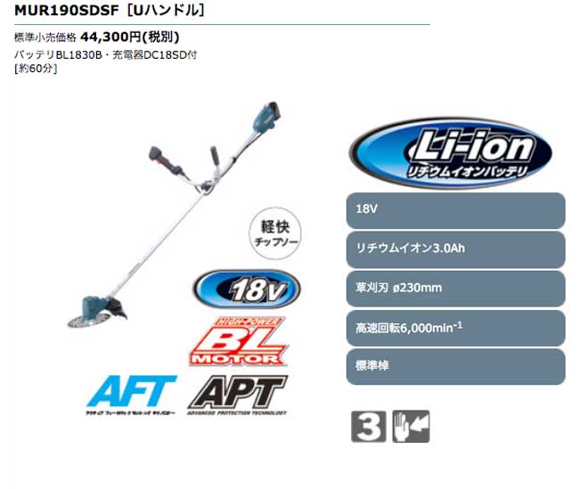 タナカ金物プロ-【新商品】マキタ MUR190SDWF 充電式草刈機 230mm [U