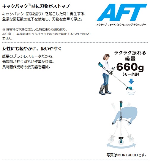 マキタ 充電式草刈機 MUR190SDZ ［Uハンドル］18V対応（本体のみ 