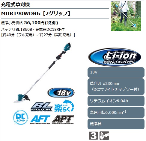 マキタ 充電式草刈機［2グリップ］ MUR190WDRG MUR190WDRG 充電式草刈機 マキタ ハンドル形状2グリップ 質量2.8kg