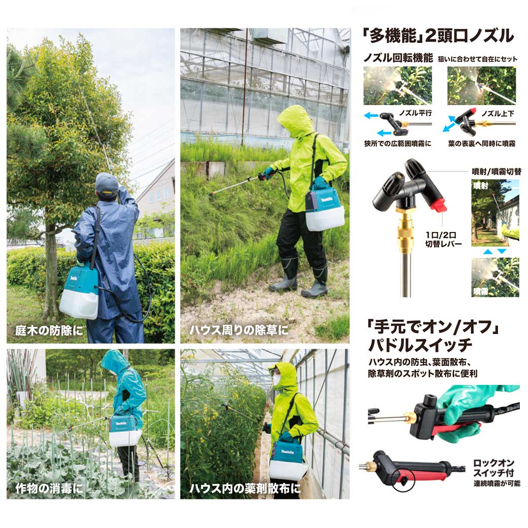 マキタ MUS054DWF 充電式噴霧器 18V/3.0Ah (バッテリBL1830B マキタ MUS054DWF 充電式噴霧器 18V/3.0Ah (バッテリBL1830B