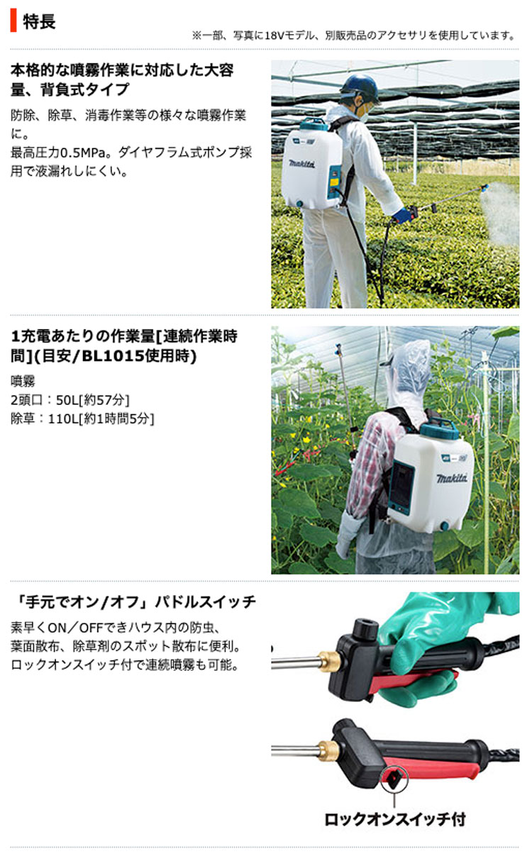 ショップ マキタ A-72578 カバー付切替除草ノズル 〔充電式噴霧器用アクセサリ〕